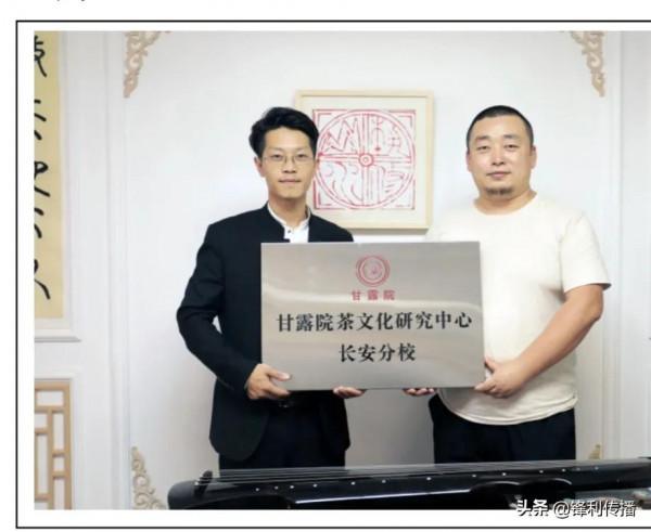 甘露茶文化研究中心入駐藝修山水文苑