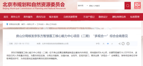 總投資136億元,屬市級重點專案!位於竇店鎮的京東方生命科技產業基地最新進展公佈 總投資136億元,屬市級重點專案!位於竇店鎮的京東方生命科技產業基地最新進展公佈