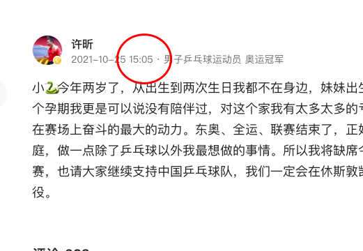 施壓劉國樑？馬龍許昕劉詩雯同時開口：我們主動退出！但拒絕退役