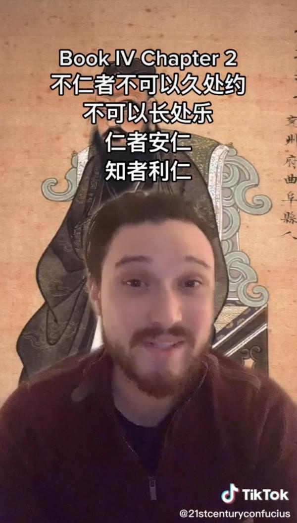 在TikTok上學《論語》外國網友把“子曰”掛嘴邊 在TikTok上學《論語》外國網友把“子曰”掛嘴邊