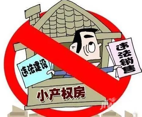 律苑律師｜我為什麼不建議買小產權房？