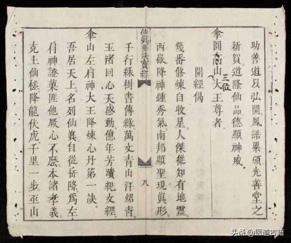 正統道藏——仙真要訣寶經 正統道藏——仙真要訣寶經