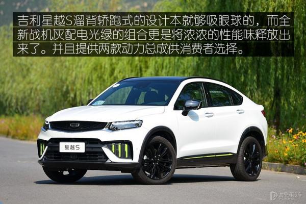 亦動亦靜總相宜 試駕吉利星越S