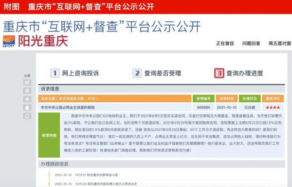 中交地產向母公司借款展期背後,三道紅線全踩 子公司曾拖欠契稅 中交地產向母公司借款展期背後,三道紅線全踩 子公司曾拖欠契稅