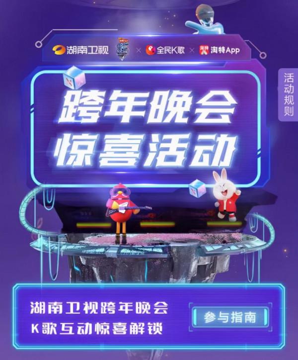 湖南衛視聯合全民K歌推出跨年晚會,給你個與喜歡的歌手同屏機會 湖南衛視聯合全民K歌推出跨年晚會,給你個與喜歡的歌手同屏機會