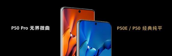 展現華為科技之美，全新華為P50E手機正式開售
