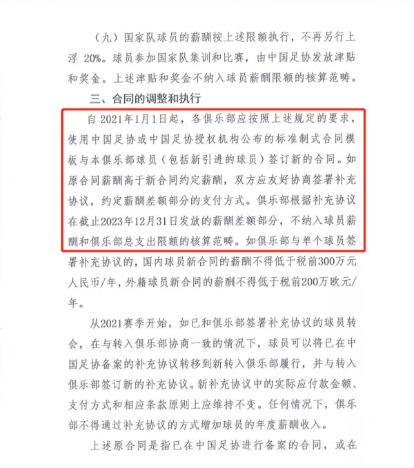 強行降薪的背後：足協政策被誤讀，俱樂部有底氣保持強勢
