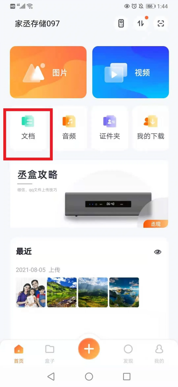 家丞儲存使用小技巧（一）