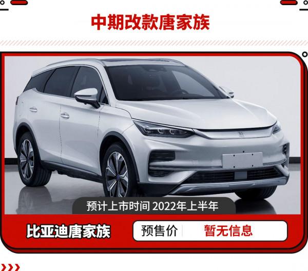 13&period;49萬買小號A7 更有比亞迪新車！2022年這些國產車不可錯過！