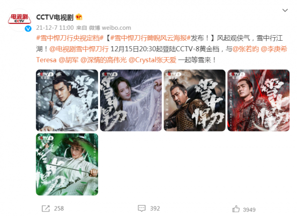 擠掉《雪中悍刀行》登陸央視黃金檔,這部劇憑什麼?答案來了 擠掉《雪中悍刀行》登陸央視黃金檔,這部劇憑什麼?答案來了