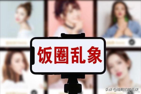 2021眾多娛樂明星人設崩塌，背後隱藏著什麼秘密