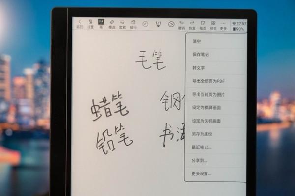 無紙化高效辦公 漢王手寫電紙本1001輕體驗