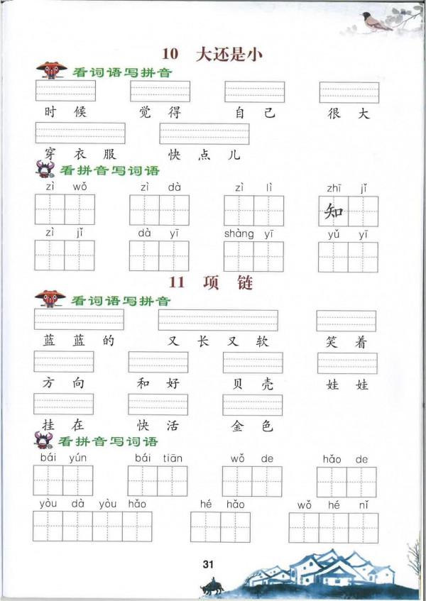一年級語文上冊「默寫注音練習」，都是必須掌握的生字，家長收藏