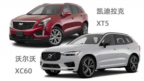 新沃爾沃XC60對比凱迪拉克XT5，標配48V輕混油耗怎麼樣？