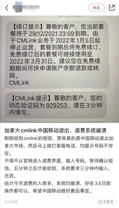 炸了！中國移動CMLink業務停止運營：加拿大華人打爆退款電話