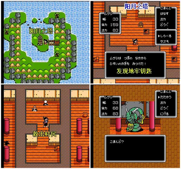 「FC遊戲攻略」《武藏的冒險》 「FC遊戲攻略」《武藏的冒險》