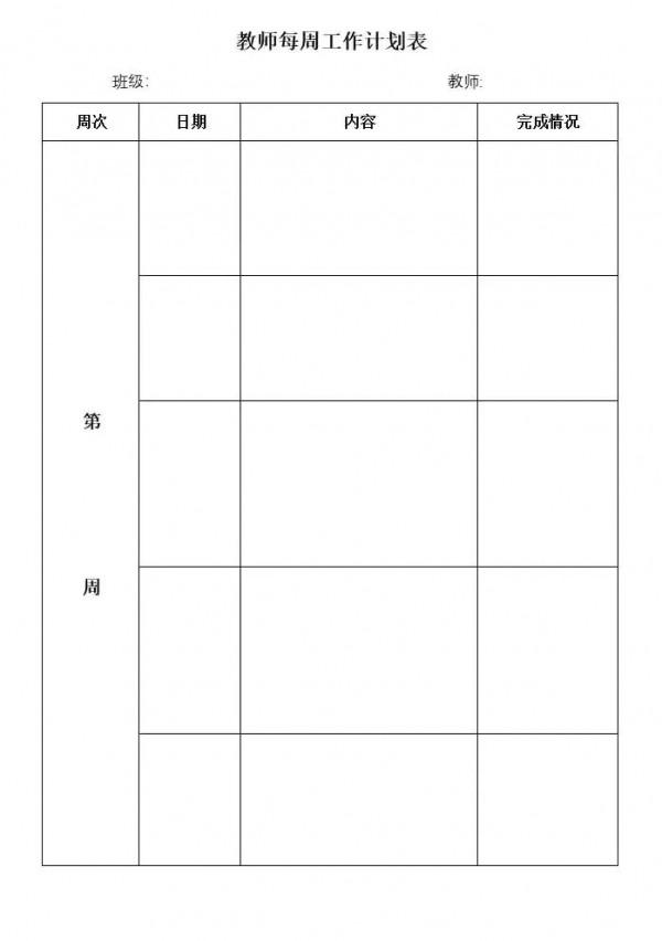 教師日常實用的18個表格(終結版) 教師日常實用的18個表格(終結版)