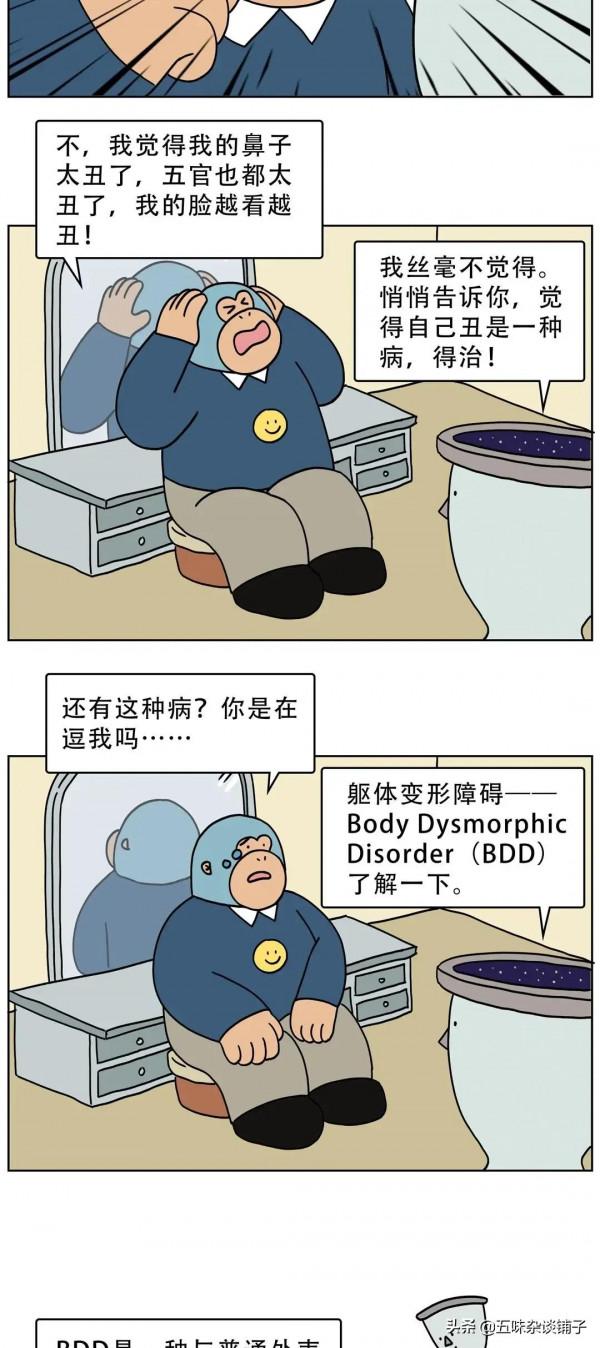 人為什麼總覺得自己不夠“美”？一組漫畫解惑，你“中招”了嗎？