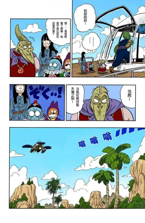 龍珠全綵漫畫141至145回~悟空vs短笛大魔王，慘敗
