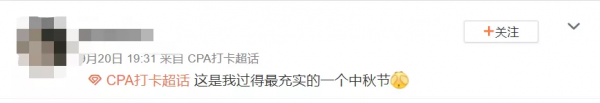 CPA考試徹底結束!今年考題太“簡單”,各路考生欲哭無淚 CPA考試徹底結束!今年考題太“簡單”,各路考生欲哭無淚