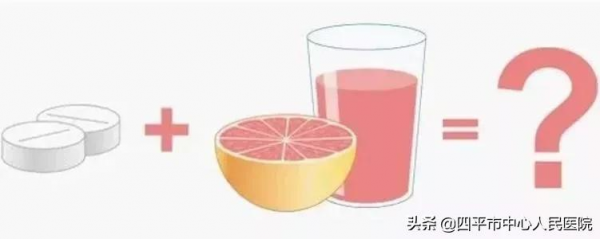 吃藥不吃“柚” 吃藥不吃“柚”