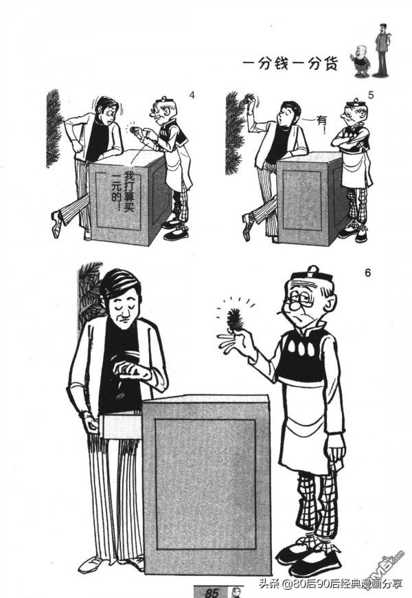 經典漫畫老夫子短篇 卷052