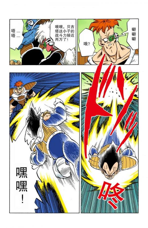 彩色七龍珠漫畫(海南版) 第271-275集