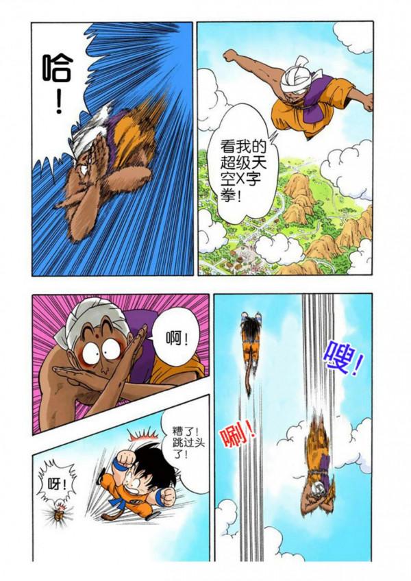 龍珠漫畫海南版043~045回：佳基瓊大意沒有閃，龜派神功化解危機