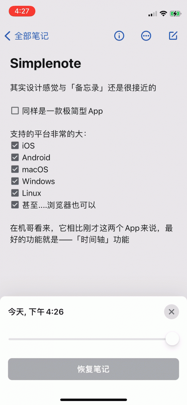 是時候拋棄iPhone自帶備忘錄了 是時候拋棄iPhone自帶備忘錄了