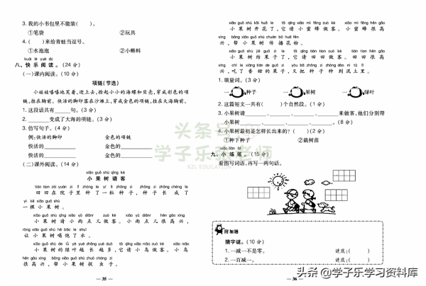 一年級上冊語文「知識一覽表」+「期末專項梳理」+「期末衝刺卷」