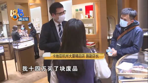 近14萬的卡地亞表，顧客評價是“廢品”