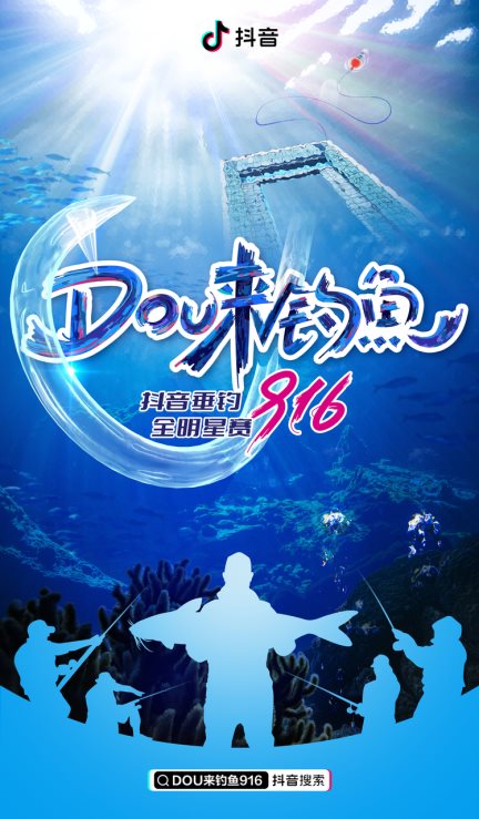 “抖音垂釣全明星賽”火了！兩千多萬人線上觀看，話題播放超40億