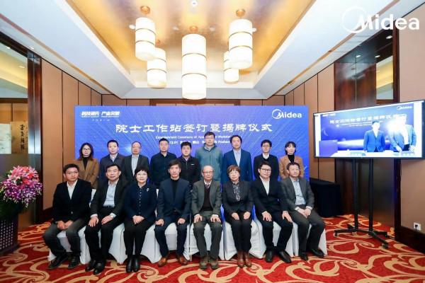 美的機電金元生院士工作站成立,深耕基礎研究推動顛覆性技術突破 美的機電金元生院士工作站成立,深耕基礎研究推動顛覆性技術突破