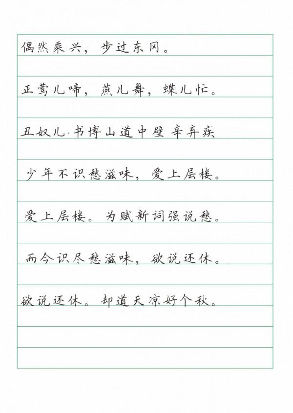 初中古詩詞書寫訓練 初中古詩詞書寫訓練