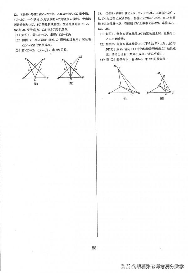 初中數學中考幾何模型彙編 初中數學中考幾何模型彙編