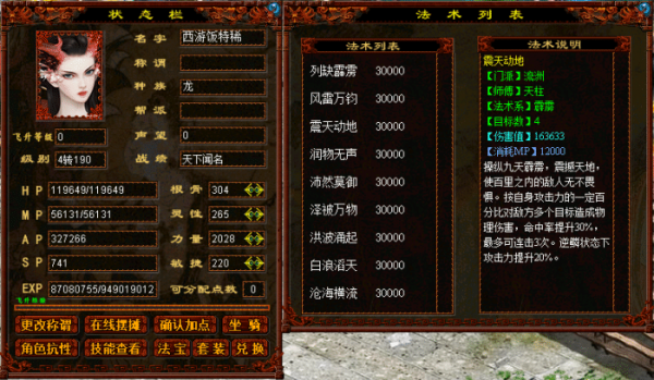 大話西遊2：“全能型”龍族技能大解析，現在玩還送正規化