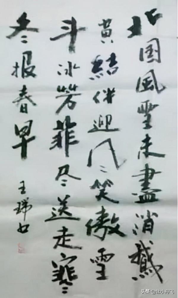 現在書法的病態“四書”