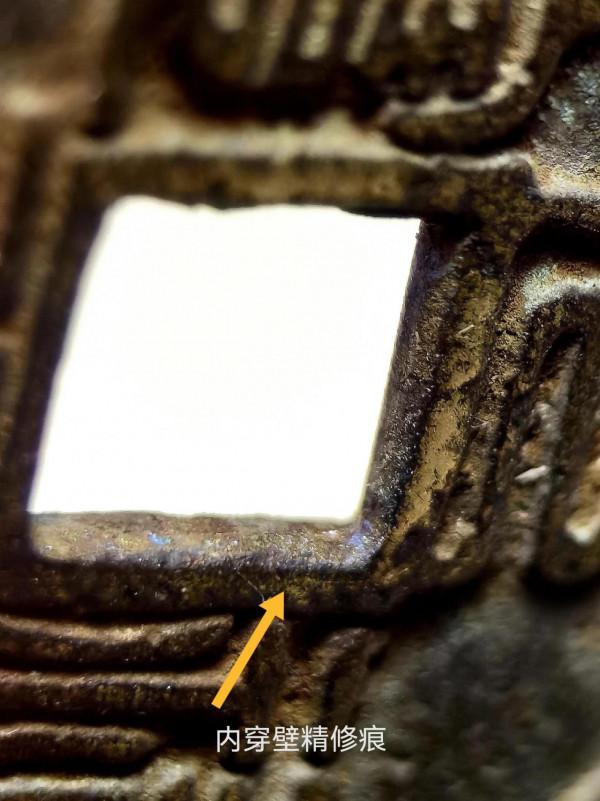 北宋“元祐通寶”小平篆書背“陝”珍稀錢賞析