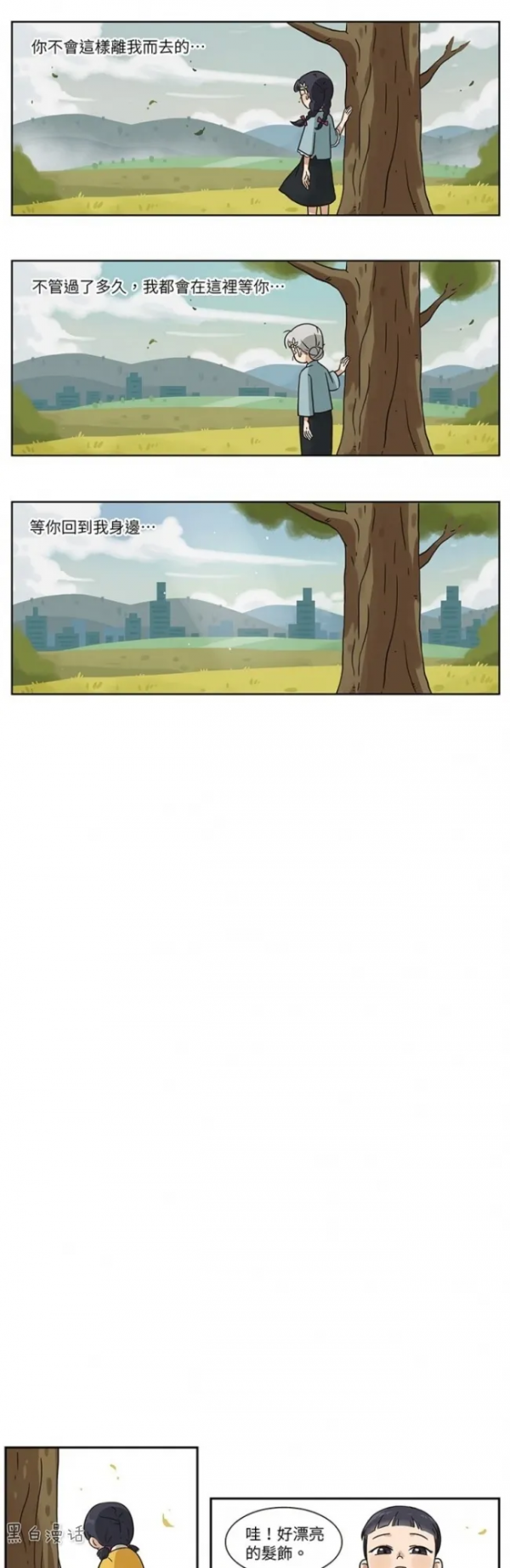 樹下等待（漫畫）