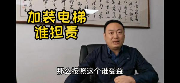 步梯房想加裝外接電梯的房主要小心行事了，你要準備承擔一切責任