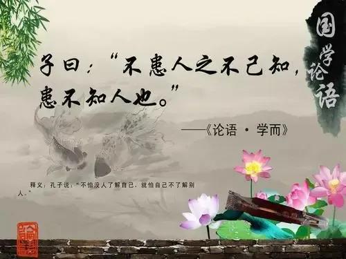 我問孔子，真的只怕自己不理解別人，別人不理解自己真的不怕嗎？