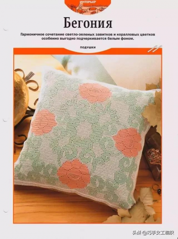 鉤針抱枕，窗簾，桌墊&hellip;&hellip;美美的家居鉤編讓生活更愜意！（附圖解