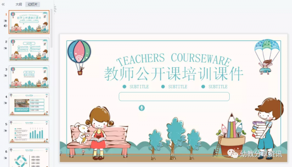 教師卡通版培訓課件，免費領取