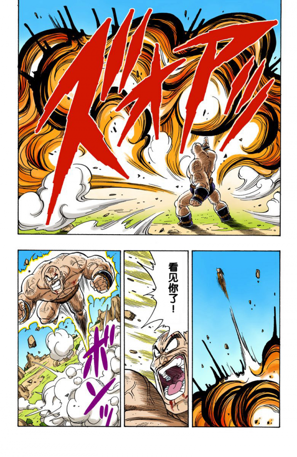 全綵七龍珠第225回——第227回