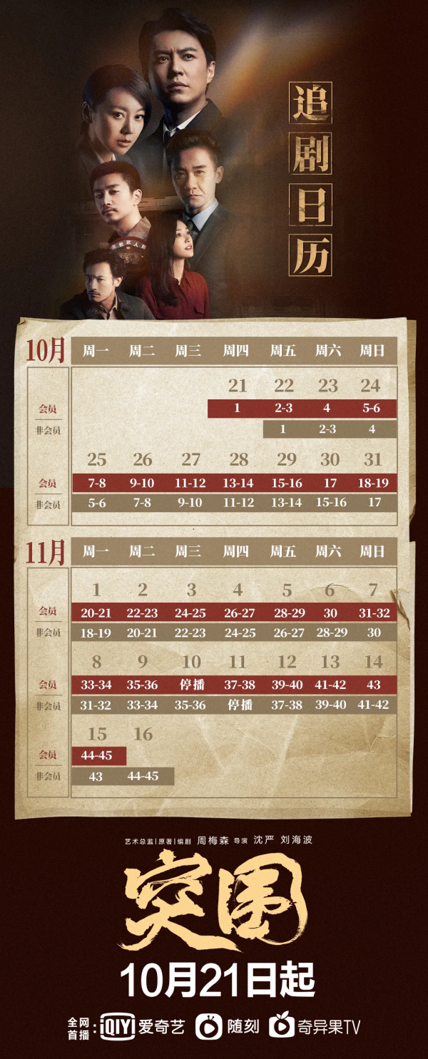 《突圍》今晚開播，靳東新官上任閆妮秦嵐挖坑唱反調