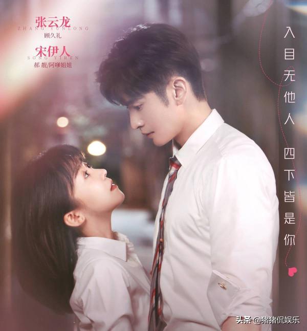 新一部高糖甜寵劇來襲,CP照讓人心動,主演最萌身高差,引人期待 新一部高糖甜寵劇來襲,CP照讓人心動,主演最萌身高差,引人期待