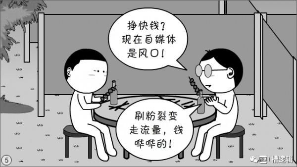 漫畫丨奮鬥幾年，掙夠一輩子的錢，有這回事兒？