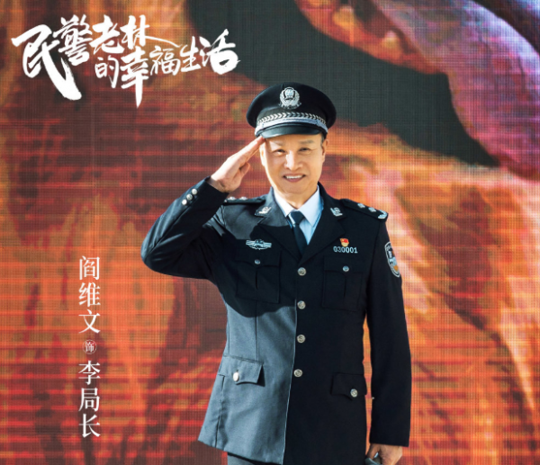 《老林的幸福生活》看似普通，背後可有一級演員支撐，實名豪橫