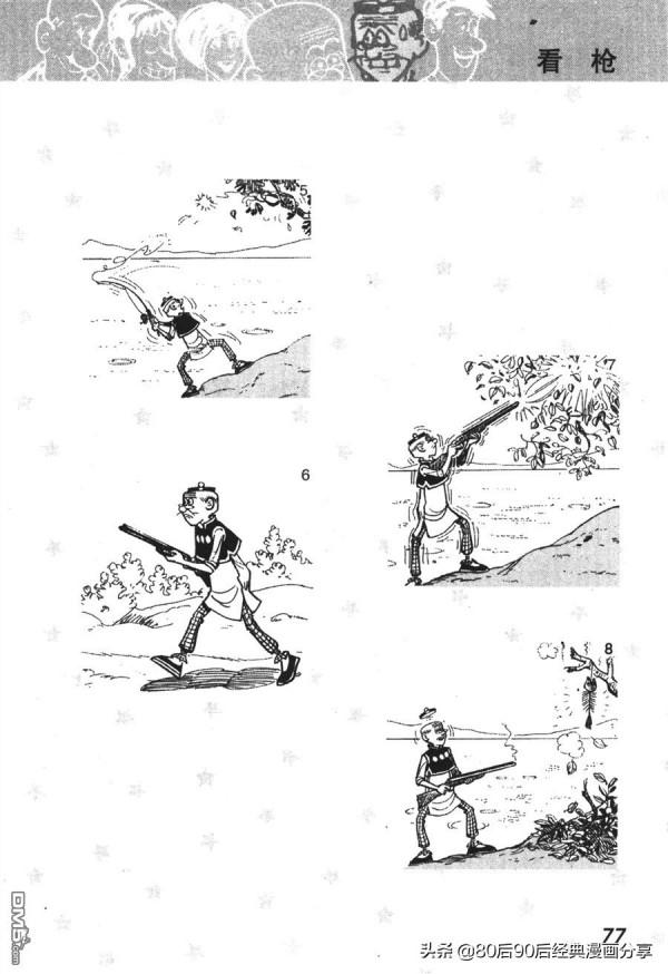 經典漫畫老夫子短篇 卷015