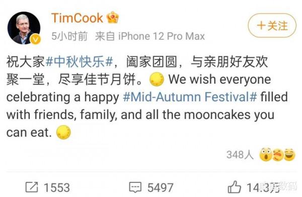 蘋果CEO庫克發中秋祝福,遭眾網友調侃 蘋果CEO庫克發中秋祝福,遭眾網友調侃